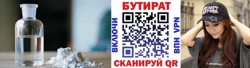 БУТИРАТ бутик  Купить закладки  Пересвет 