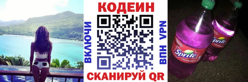 Codein Purple Drank  Купить закладки  Пересвет 
