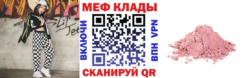 Меф мяу мяу  Купить  Пересвет 